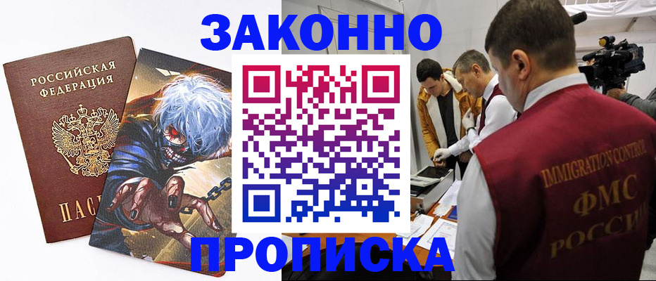 временная регистрация законно в Омске