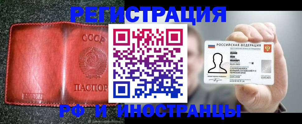 временная регистрация в Омске