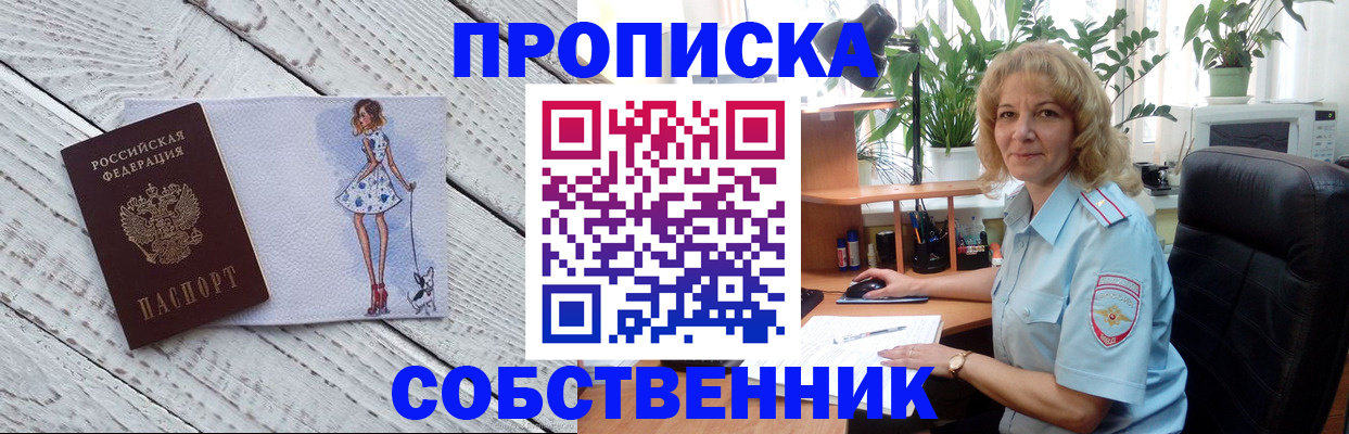 временная регистрация в квартире в Омске