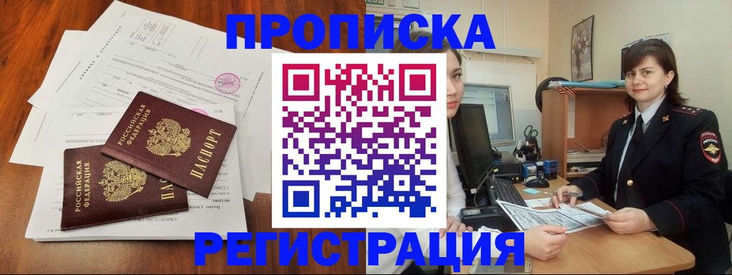 временная регистрация в квартире в Омске