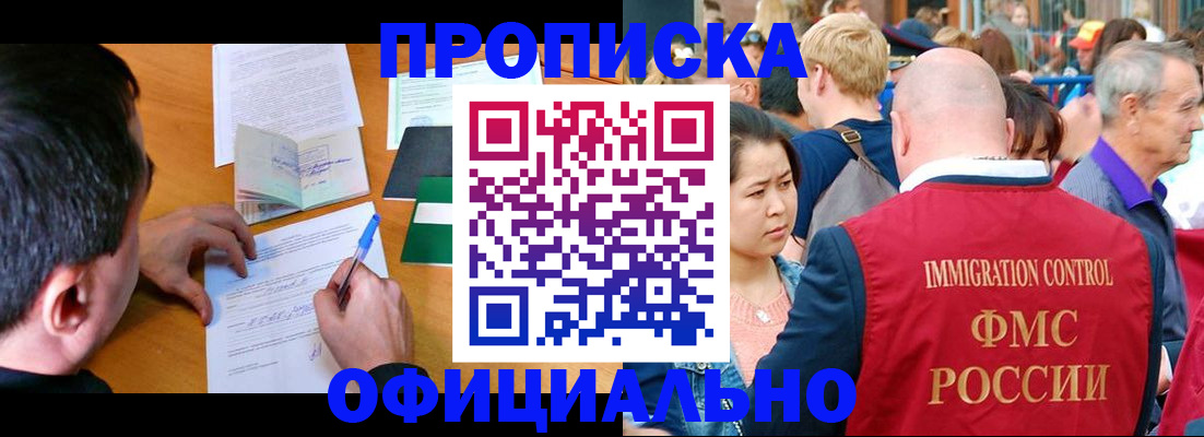 прописка иностранных граждан в Омске
