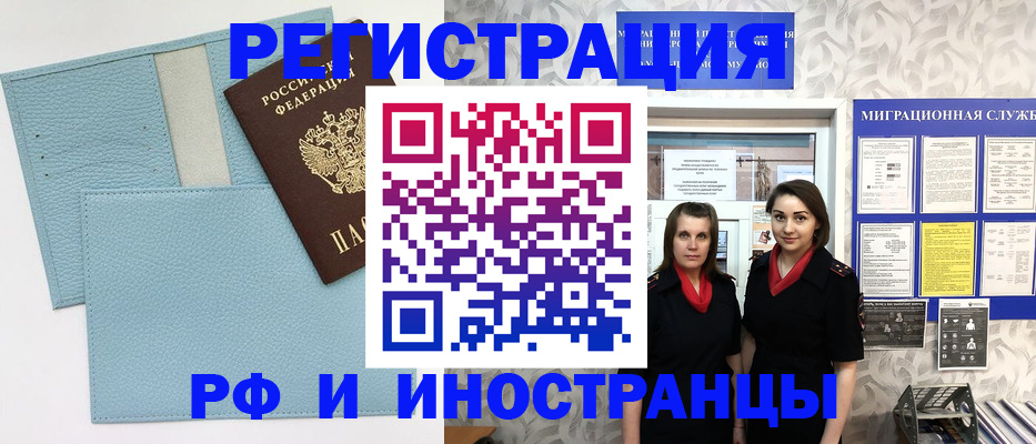 временная прописка в Омске