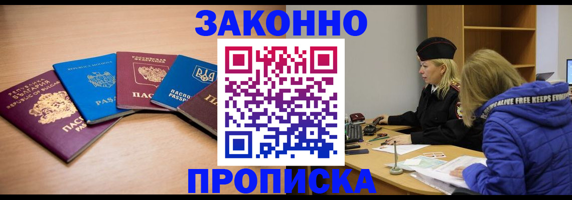 миграционный учет в Омске