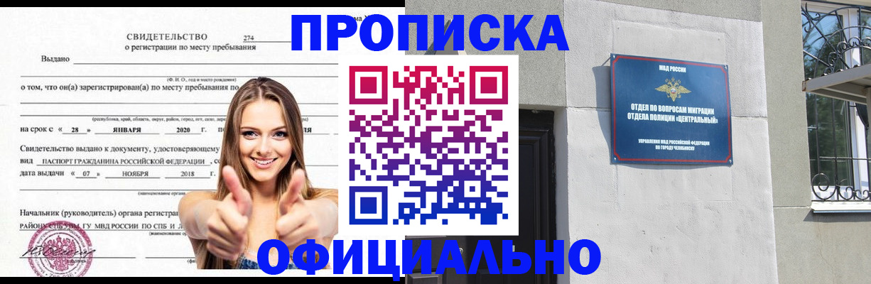 прописка в Омске