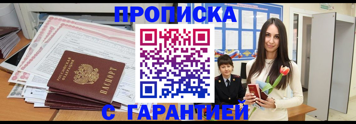 прописка для школы в Омске