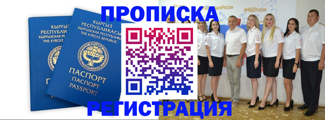 прописка в квартире в Омске