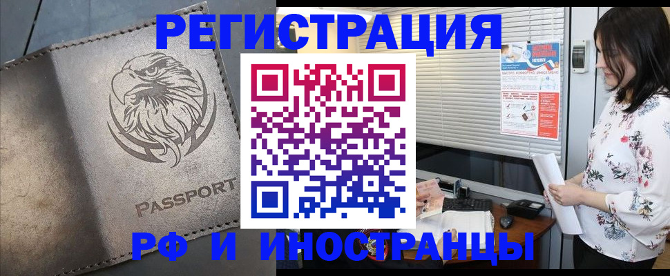 временная регистрация надежно в Омске